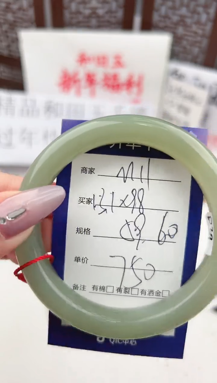 【闪购商品】和田玉手镯未镶嵌微色差M11
