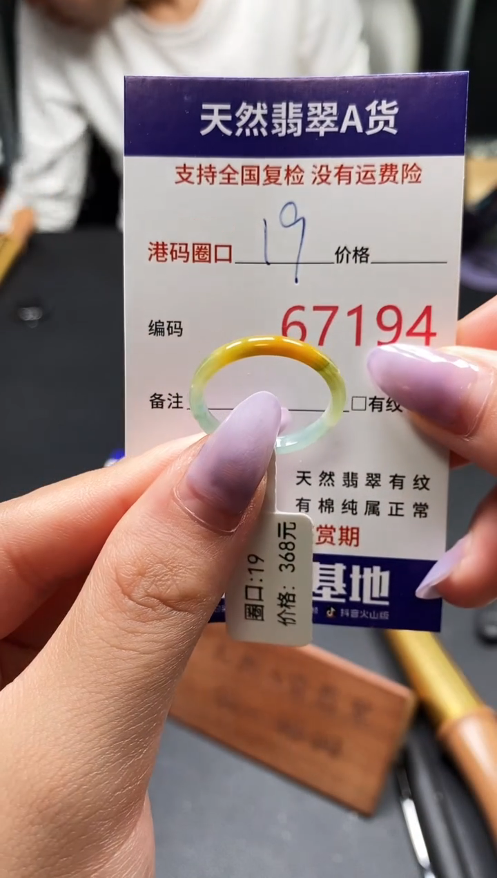 未镶嵌戒指翡翠天然A货翡翠7194