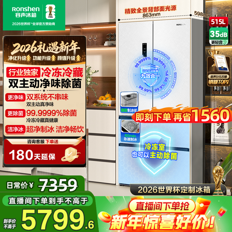 容声方糖515机皇白双系统嵌入法式制冰双开门冰箱国家补贴世界杯