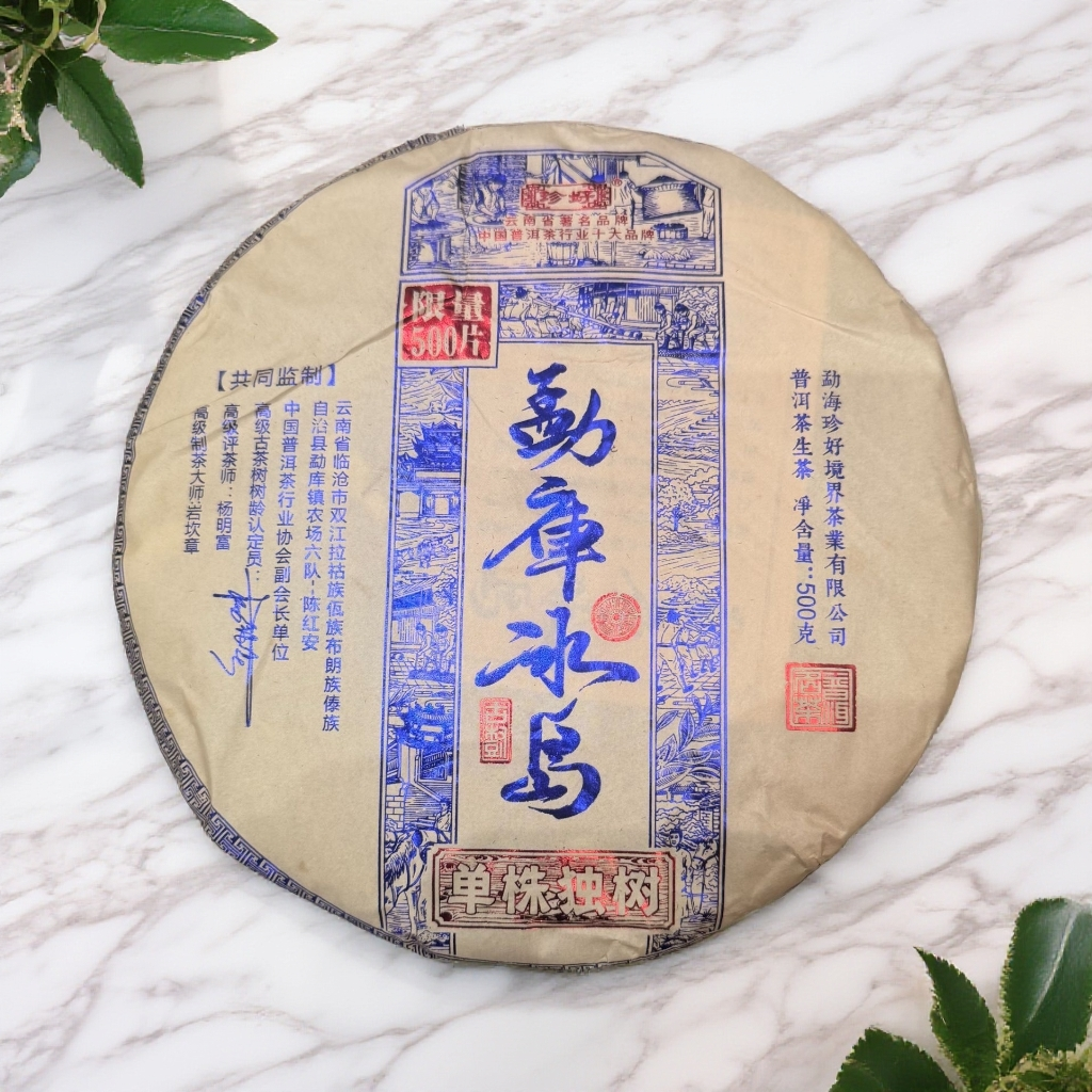 【茶姐严选】勐库冰岛 单株独树 普洱生茶 500g