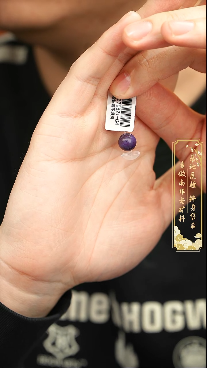 苏纪石（舒俱来）未镶嵌配饰中*、S05(多样性发一)