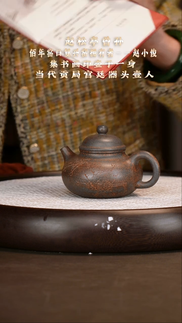 茶壶紫砂【赵小俊】青麻子复兴窑容天   260CC