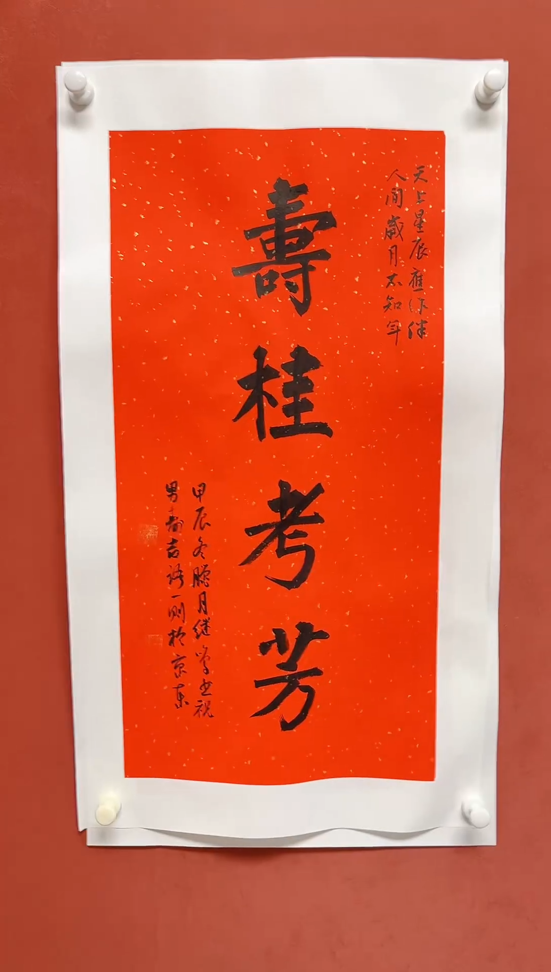 【闪购商品】书法陈继鸣书法 四字吉语画芯68*34