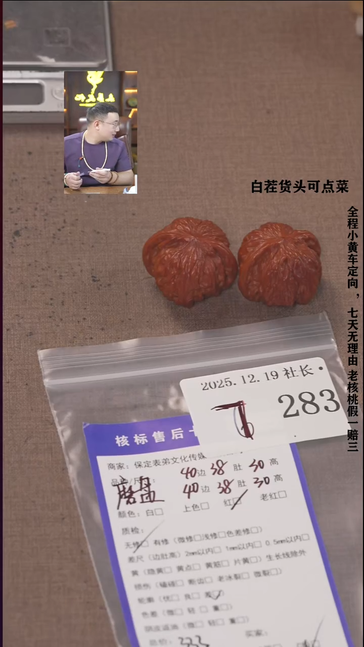 把件文玩核桃念*諘帝文化283  磨盘