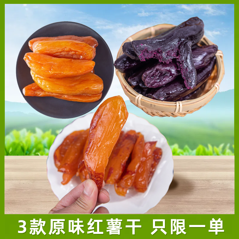 粉丝福利到手5袋 真空包装紫薯干小香薯干