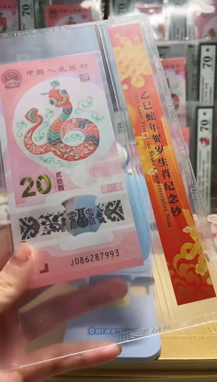 【闪购商品】塑料蛇钞号码为（086287993）