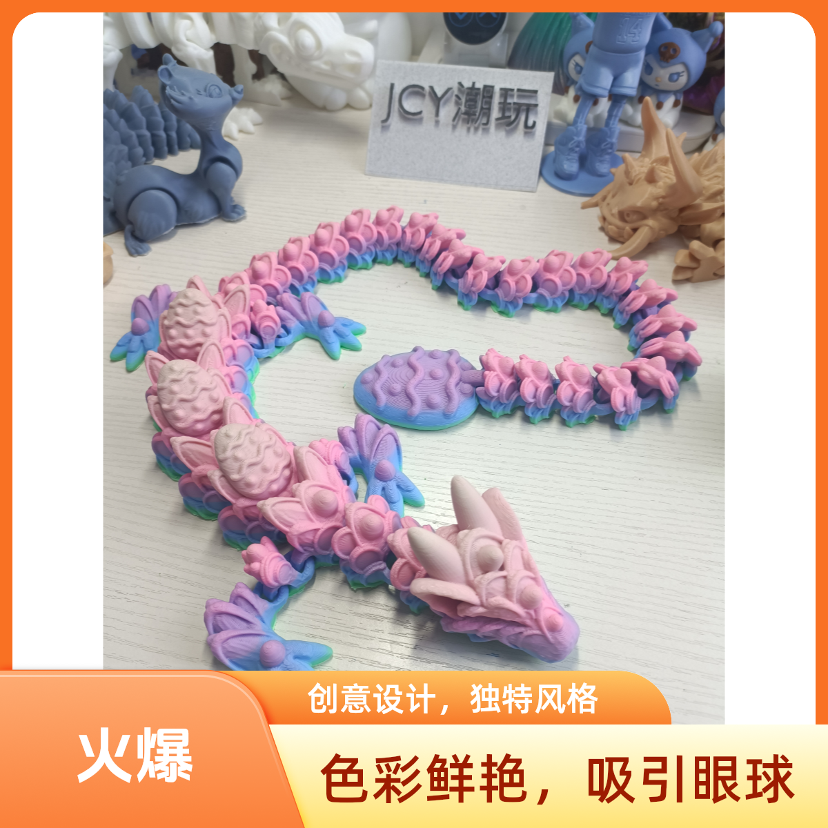 A486饼干龙，全身链条式关节可活动。创意玩具。