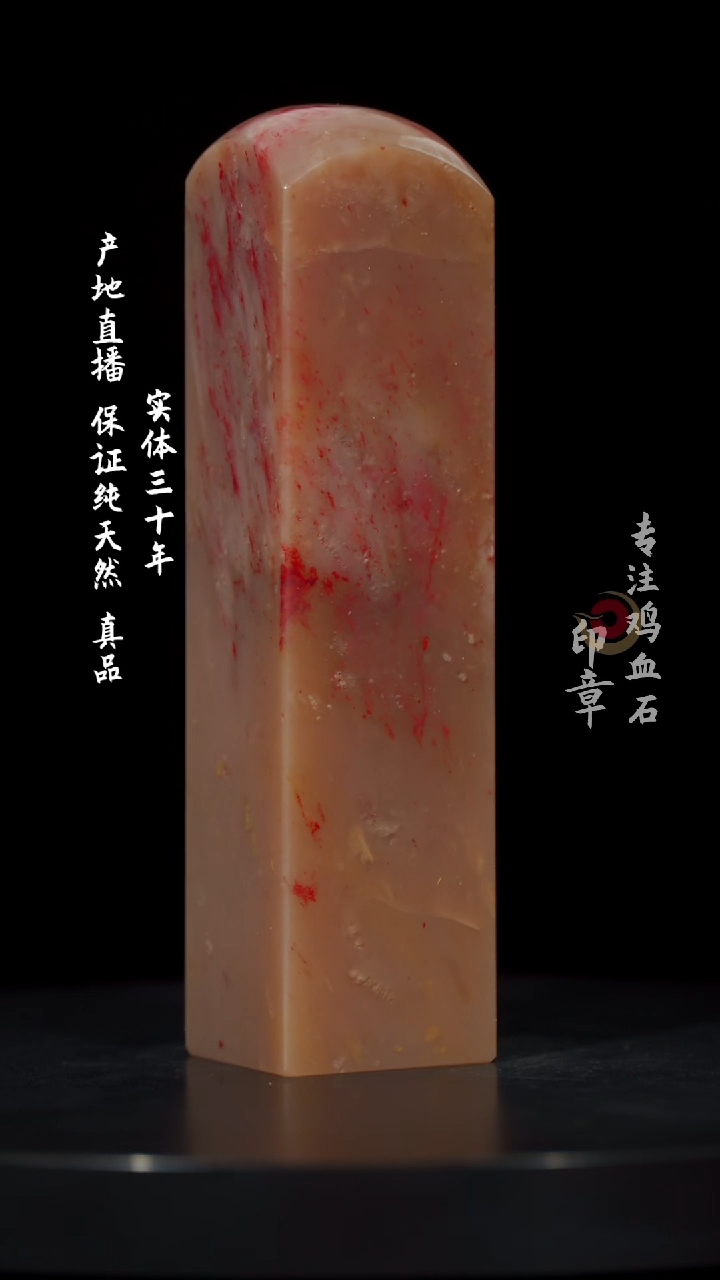 【闪购商品】鸡血石昌化鸡血石