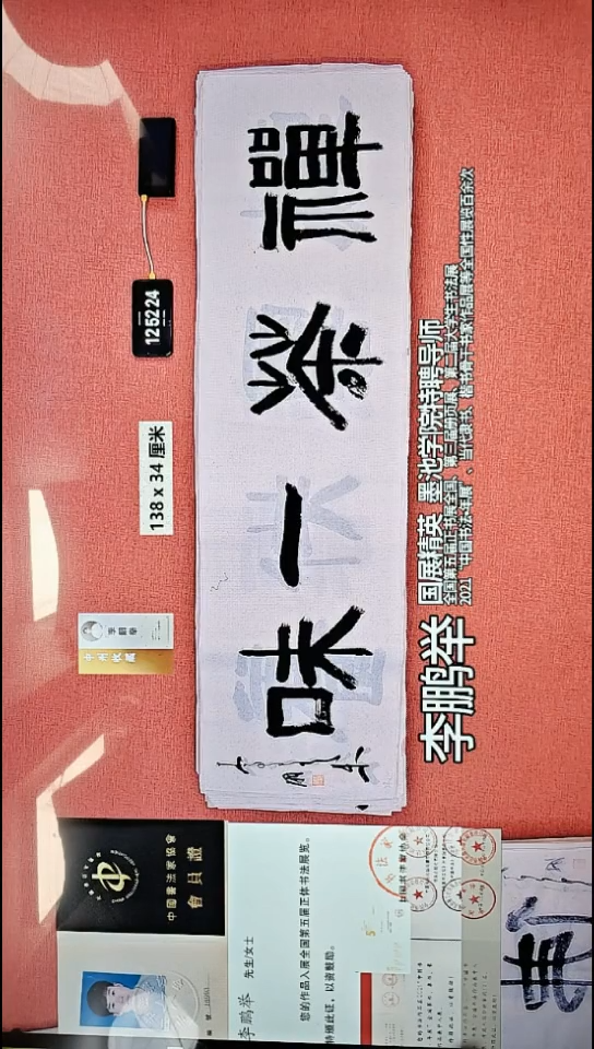 书法89    李老师书法作品