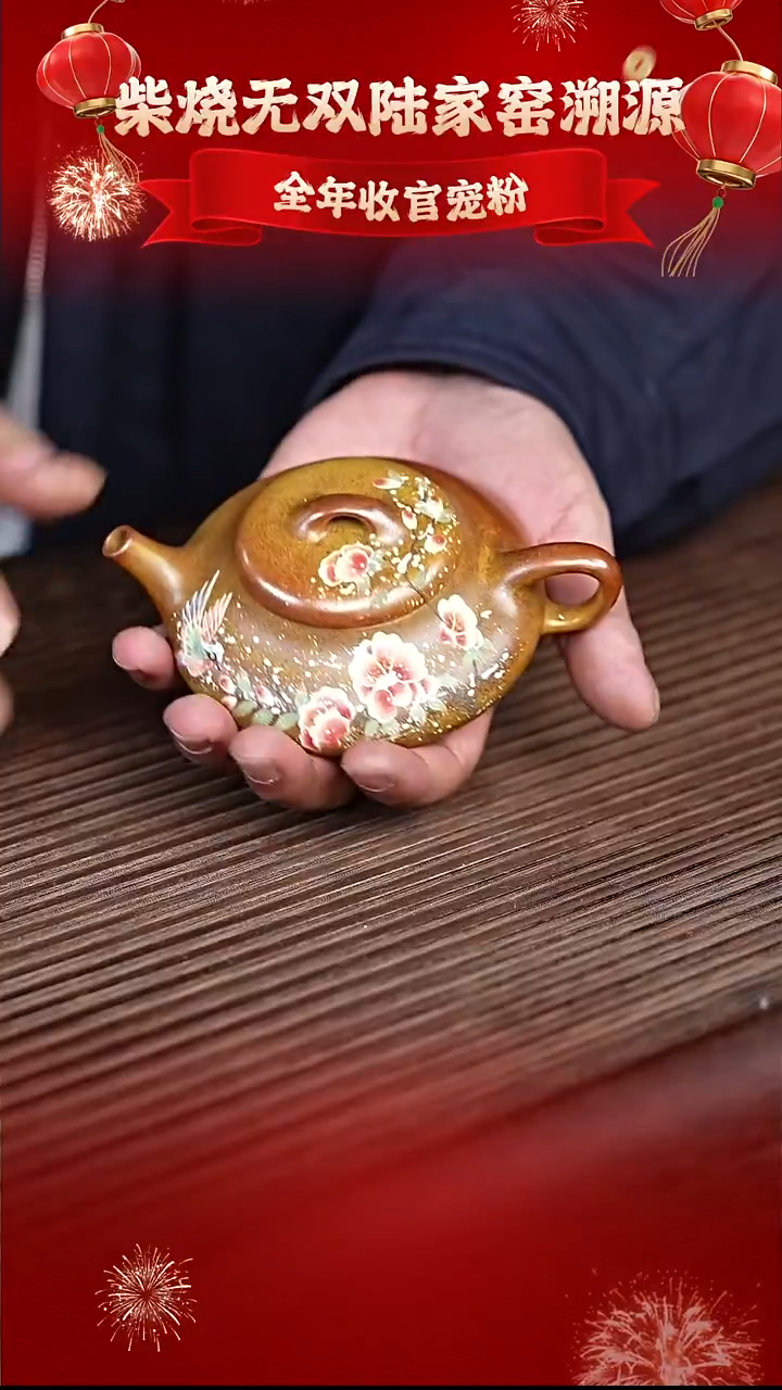 茶壶紫砂陆家窑 黄金段柴烧 逸瓢 150CC左右