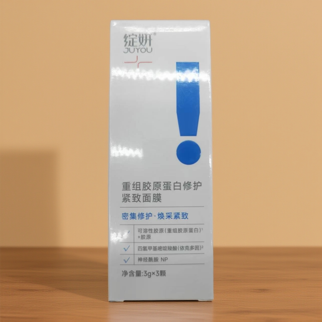 绽妍JUYOU重组胶原蛋白修护紧致面膜3g×1盒