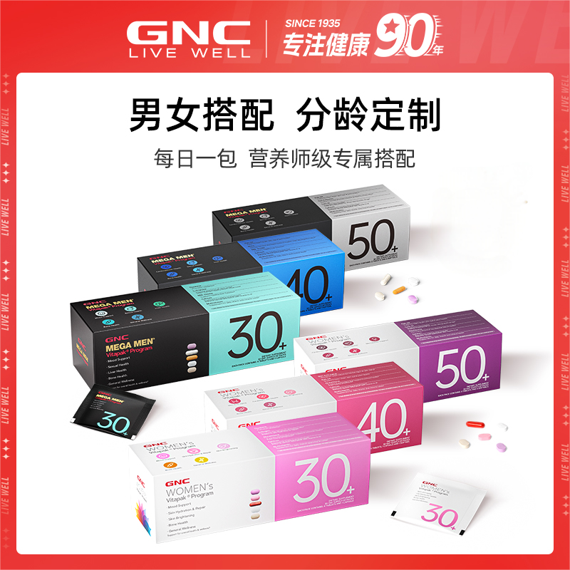 【短视频】GNC健安喜VITAPAK女士男士30+/40+/50+营养包30袋/盒