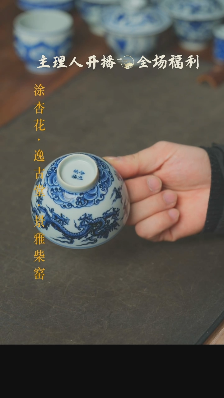 【闪购商品】本真造物龙纹鸡心杯