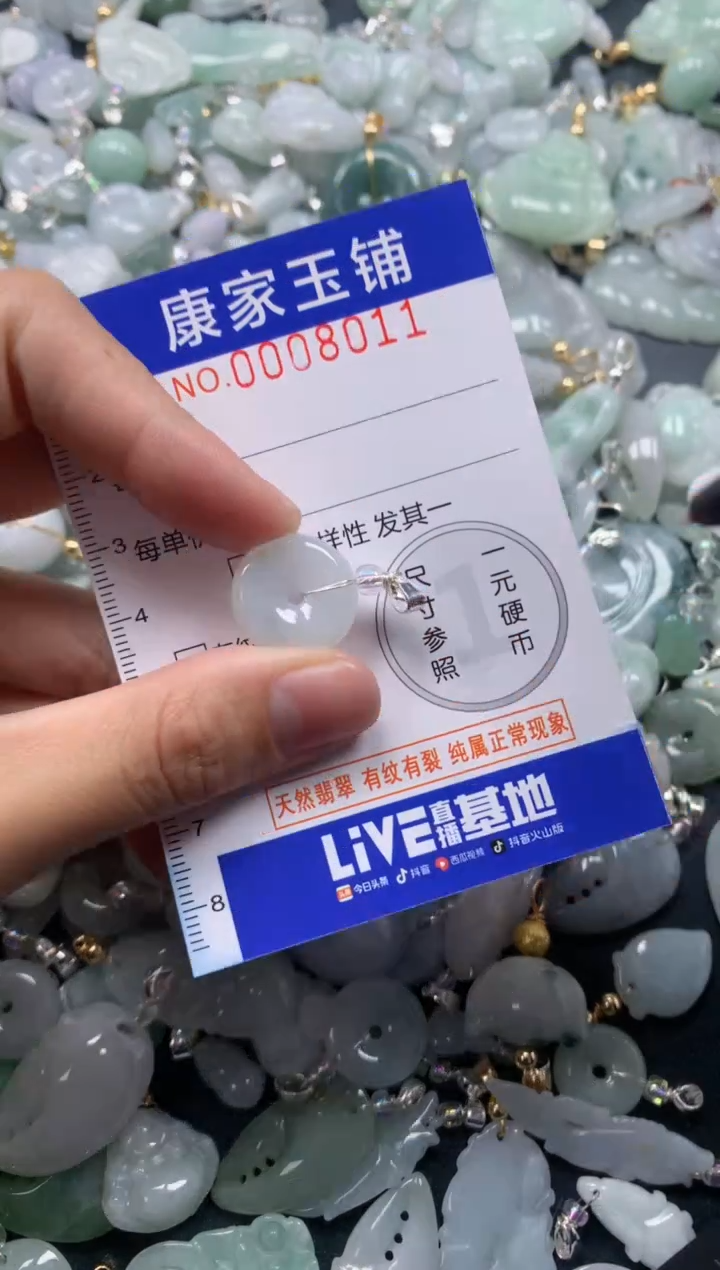 颈饰未镶嵌翡翠8011