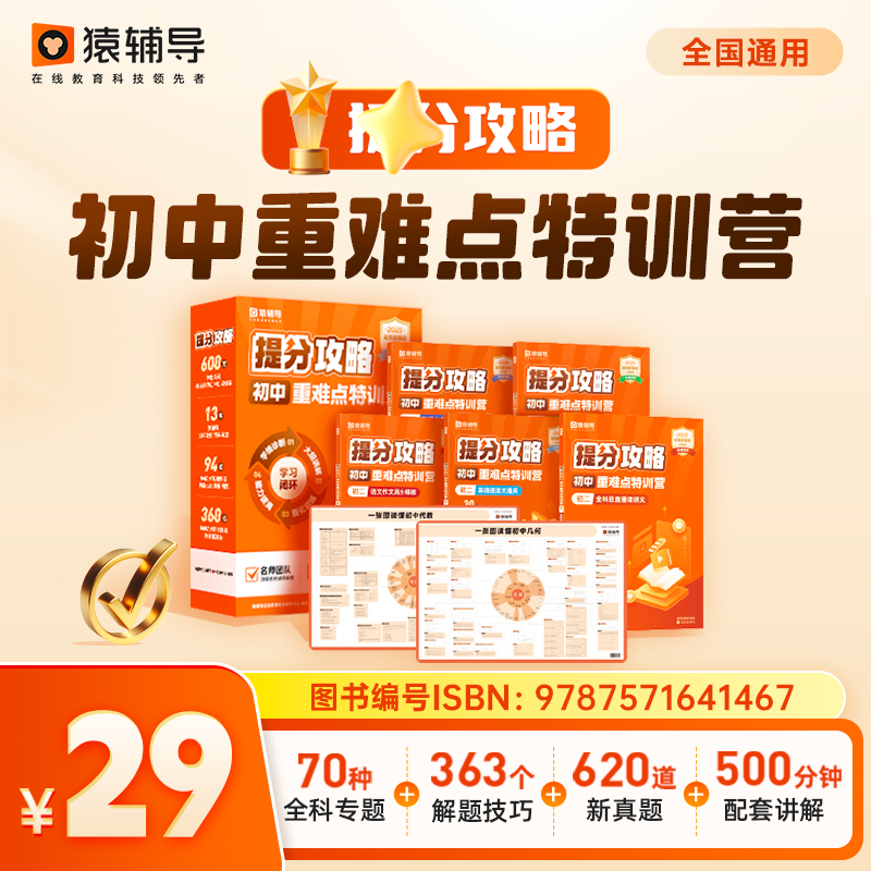 专属·猿辅导初中重难点特训营