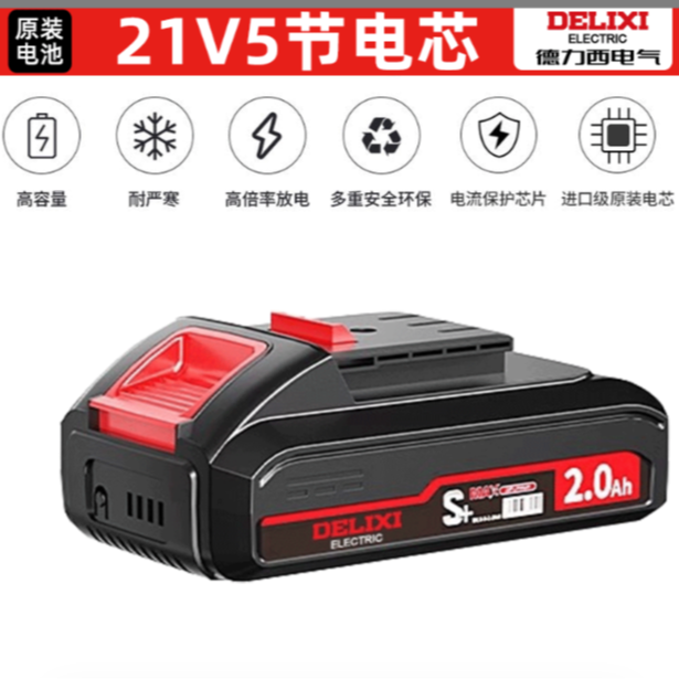 德力西电气电锤电钻角磨机电板电池