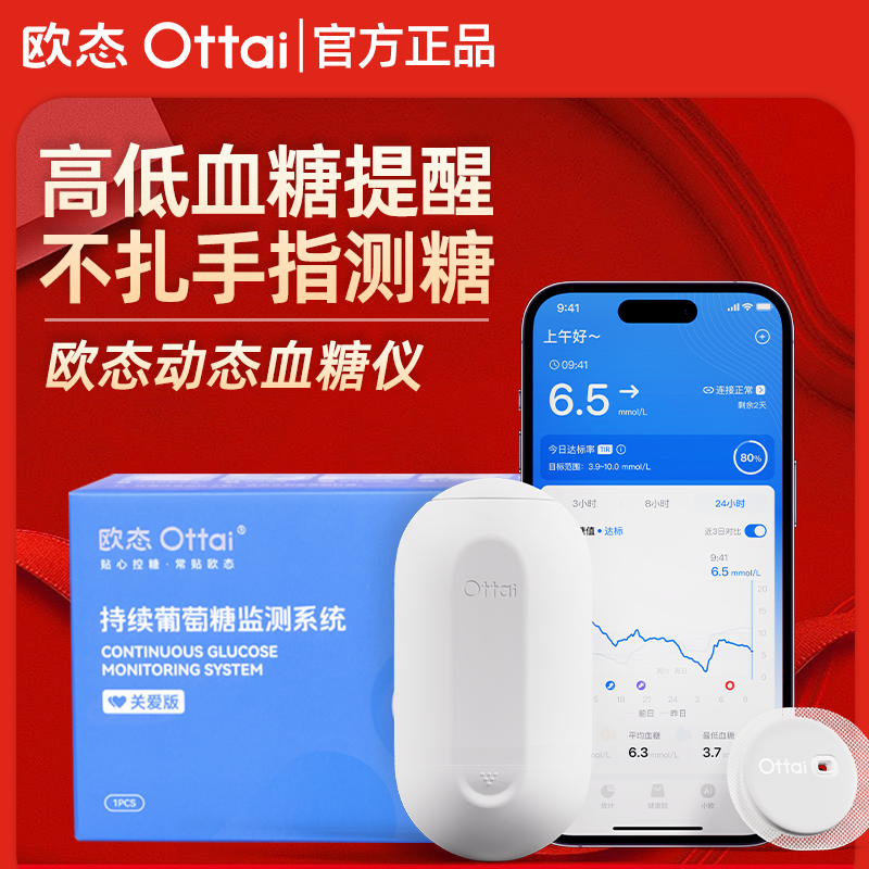 欧态动态血糖监测仪14天免采指尖血每5分钟自动测血糖持续葡萄糖监测
