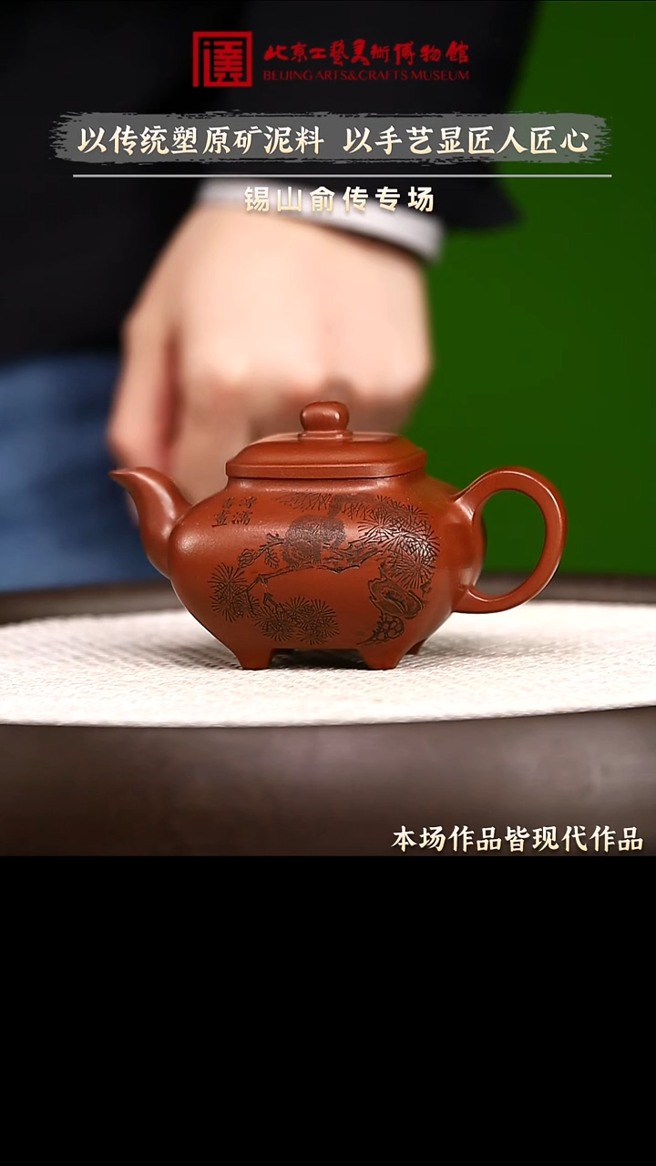 1.1 紫砂专场 紫砂壶139