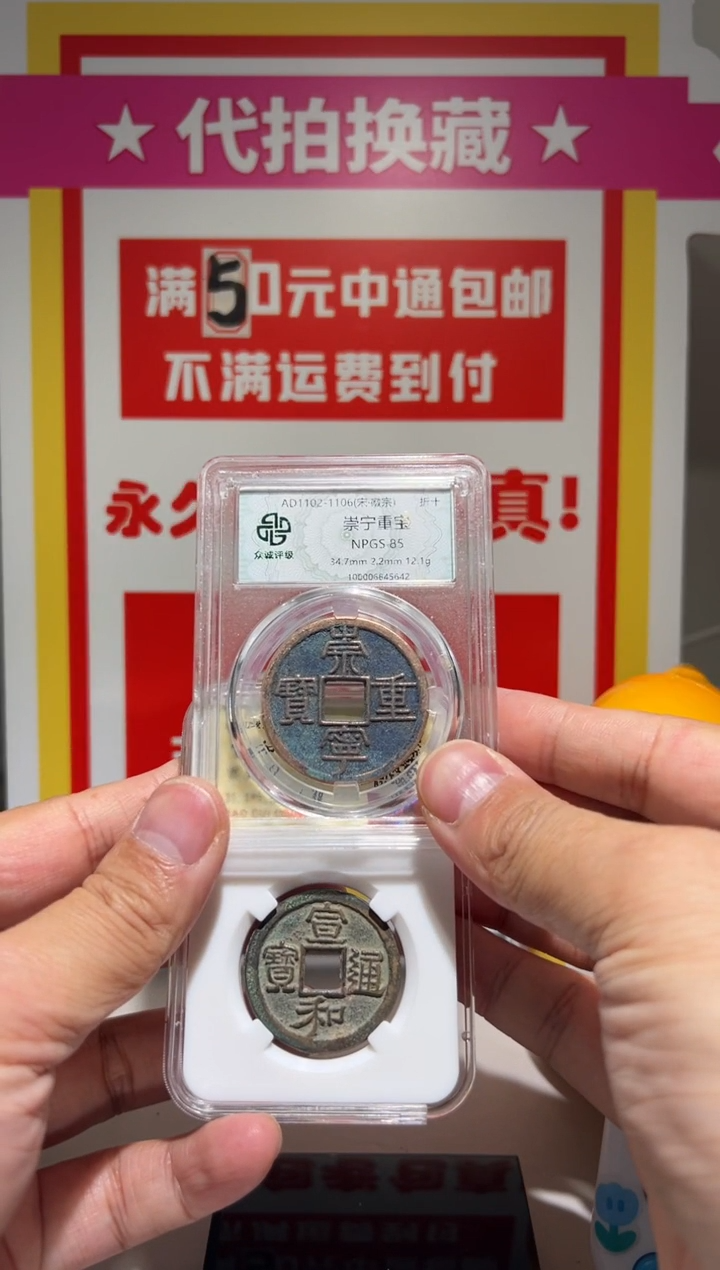 【闪购商品】铜大喜拍卖放漏崇重宣和