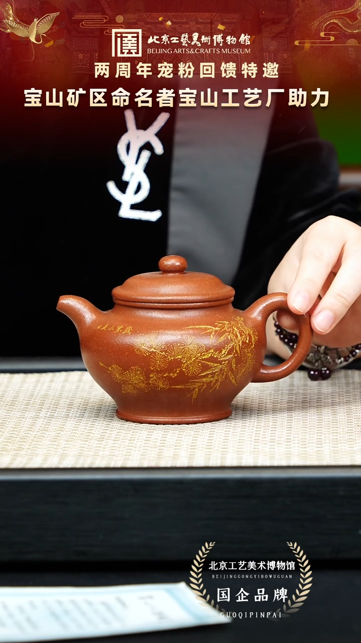 茶壶紫砂45宜兴紫砂 宝山工艺专场宝山红降