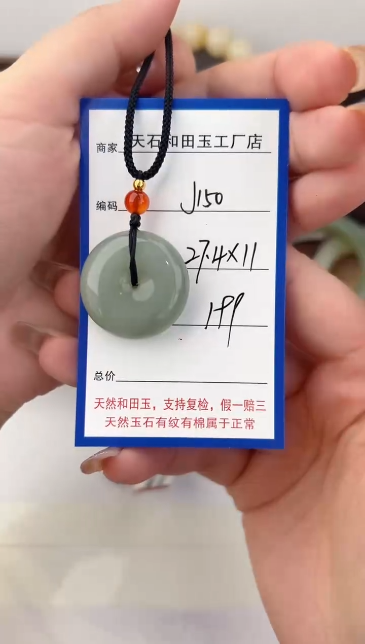 吊坠(赠链)未镶嵌和田玉150颜色微差无瑕疵