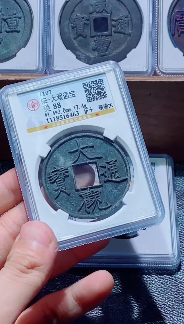 【闪购商品】铜古钱币大观尾号463