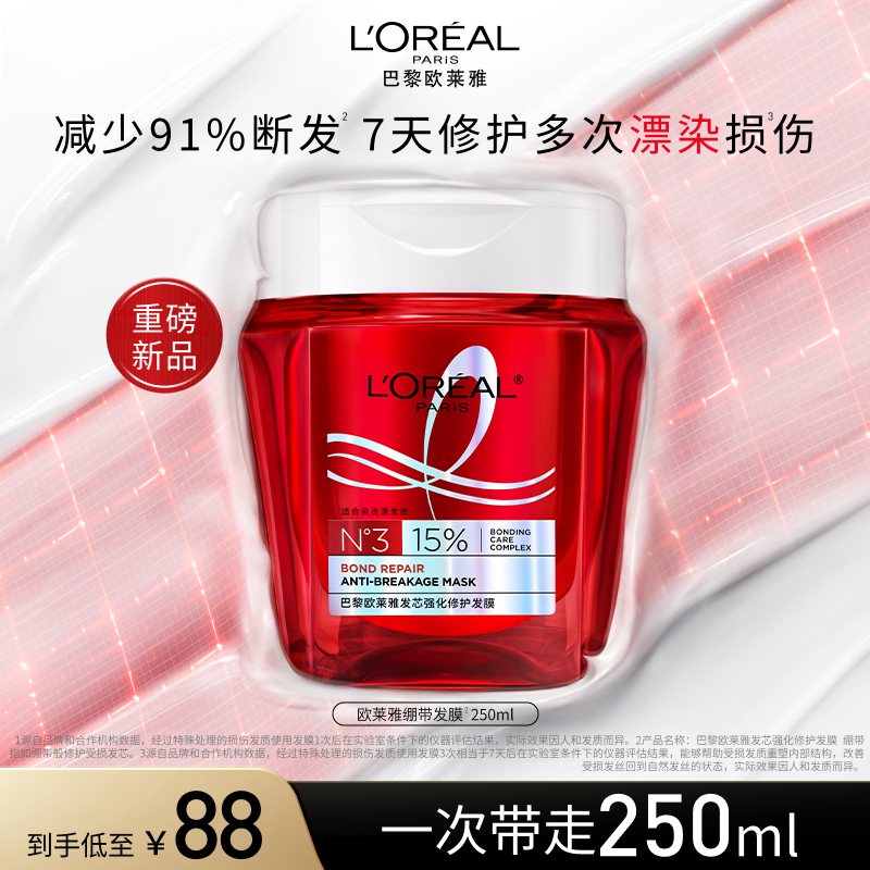 【新品上市】欧莱雅发芯绷带发膜修护保湿芳香护发防断发