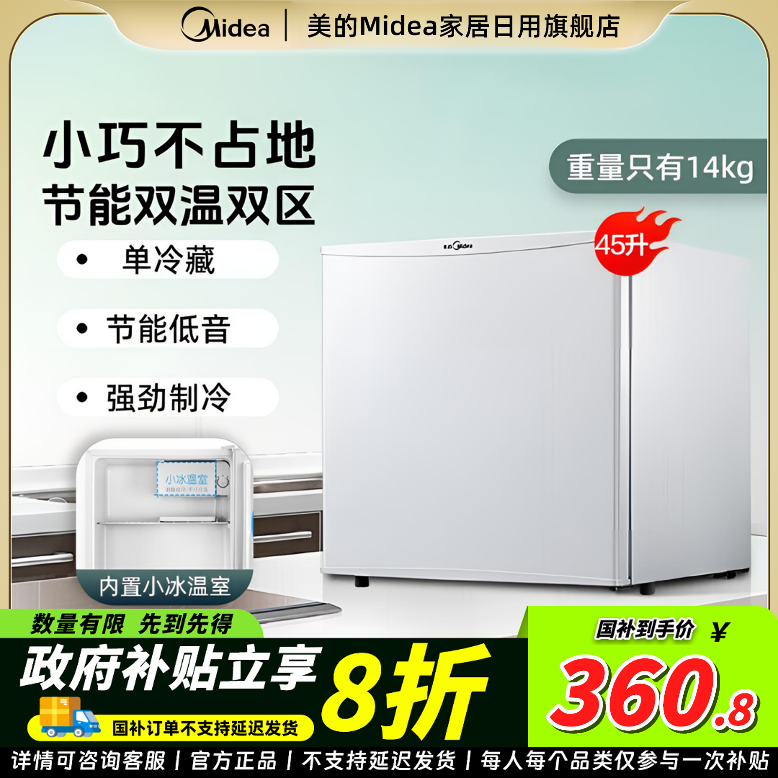 Midea/美的单门家用租房迷你小型冰箱直冷一级节能冷藏冰温BC-45M