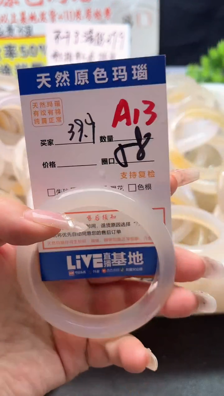 手镯玛瑙/玉髓未镶嵌A13