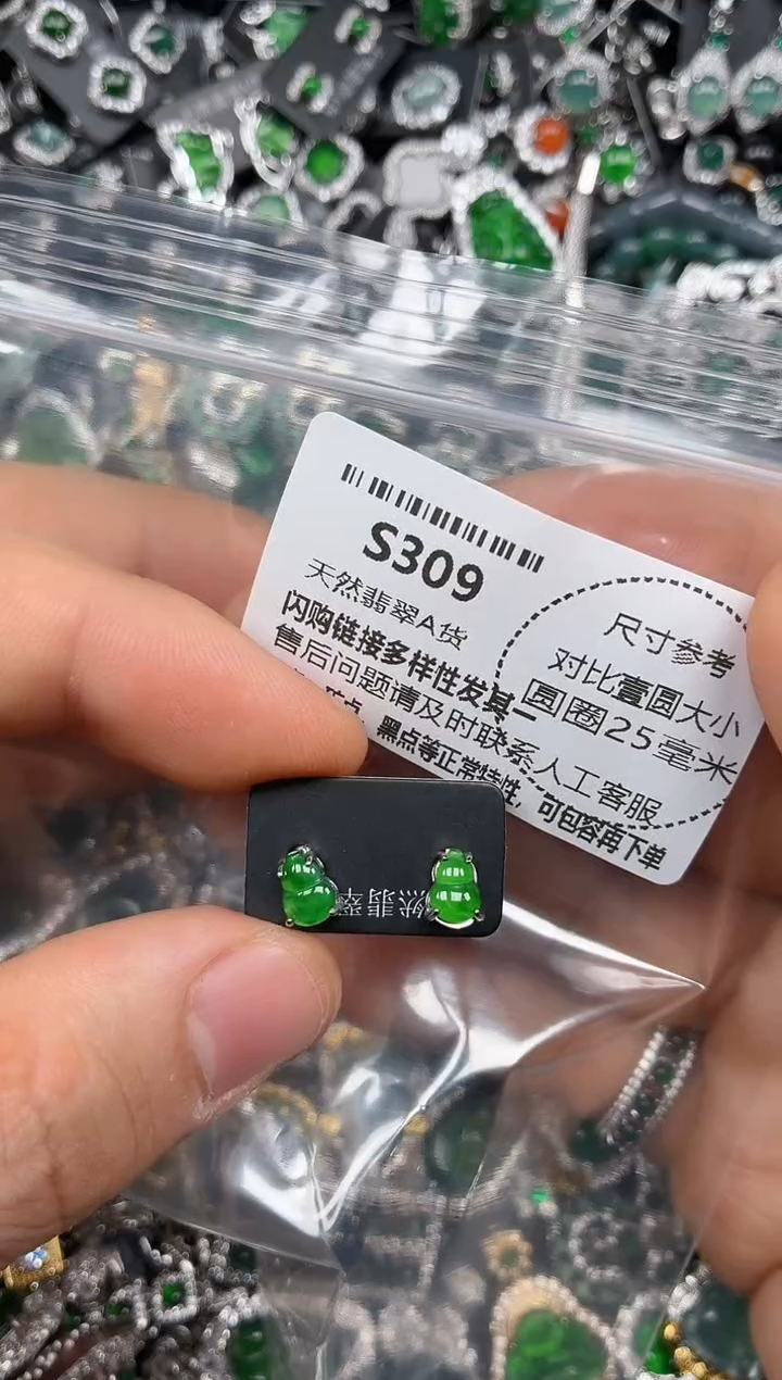 颈饰未镶嵌翡翠S309耳钉