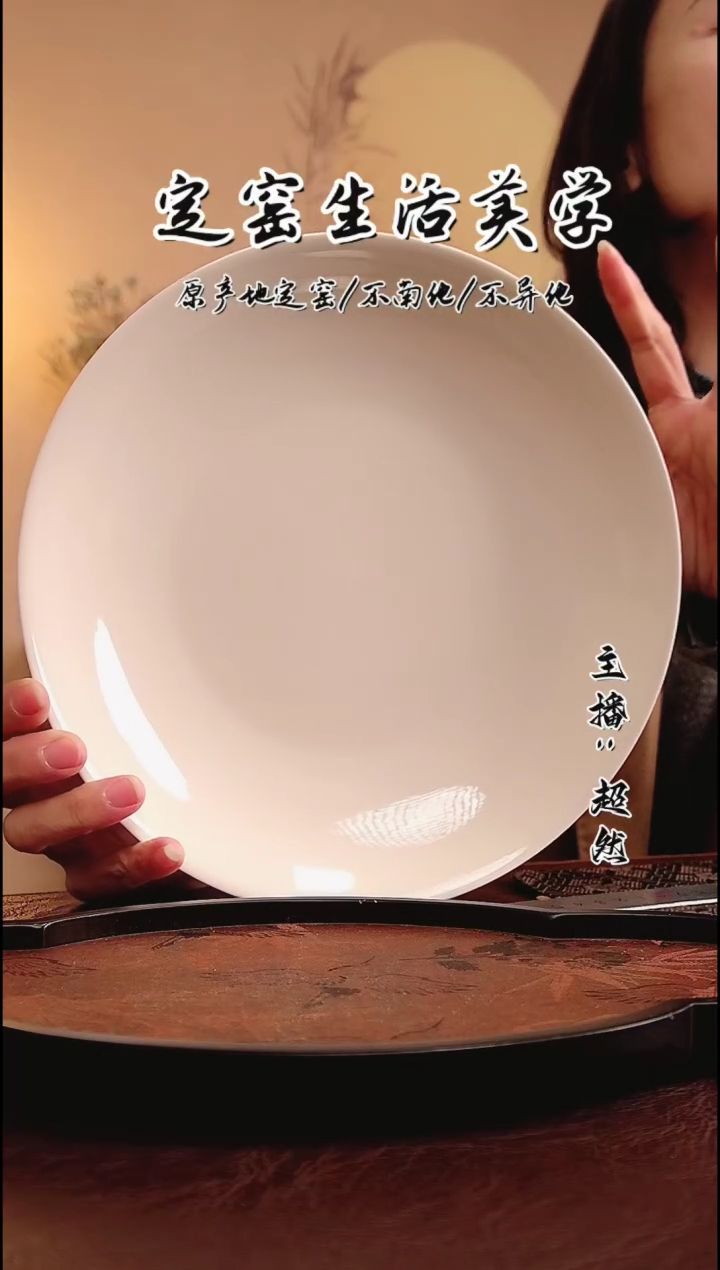 【闪购商品】定窑素心餐具大盘微瑕