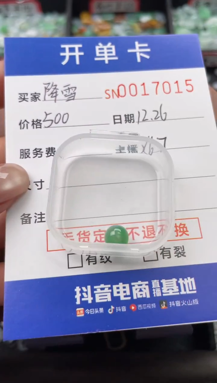 颈饰未镶嵌翡翠降*17015
