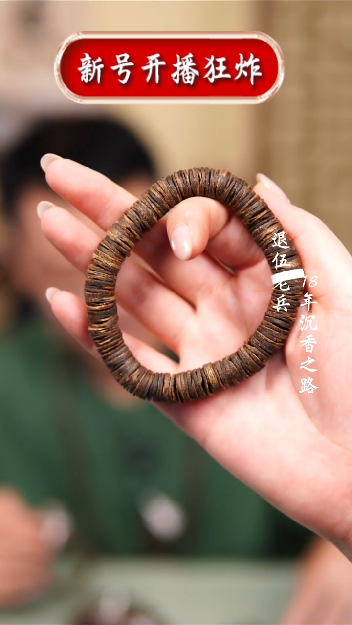 沉香手串沉水白奇楠0.7片片珠手串