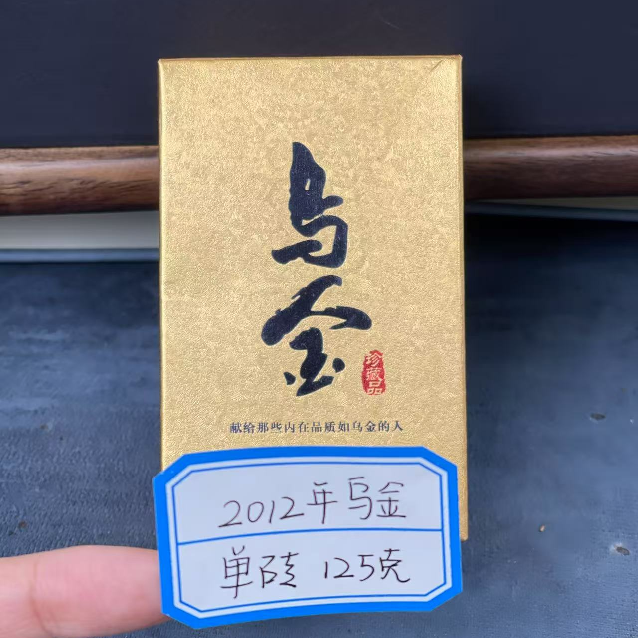 2012年乌金熟茶 单片装收藏级普洱茶熟茶