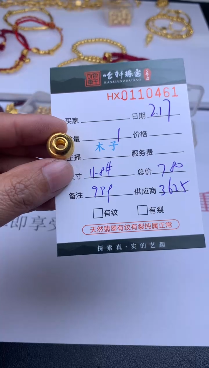 【闪购商品】定制足金吊坠(不含链)哈轩 珠子1（多样性发其一）