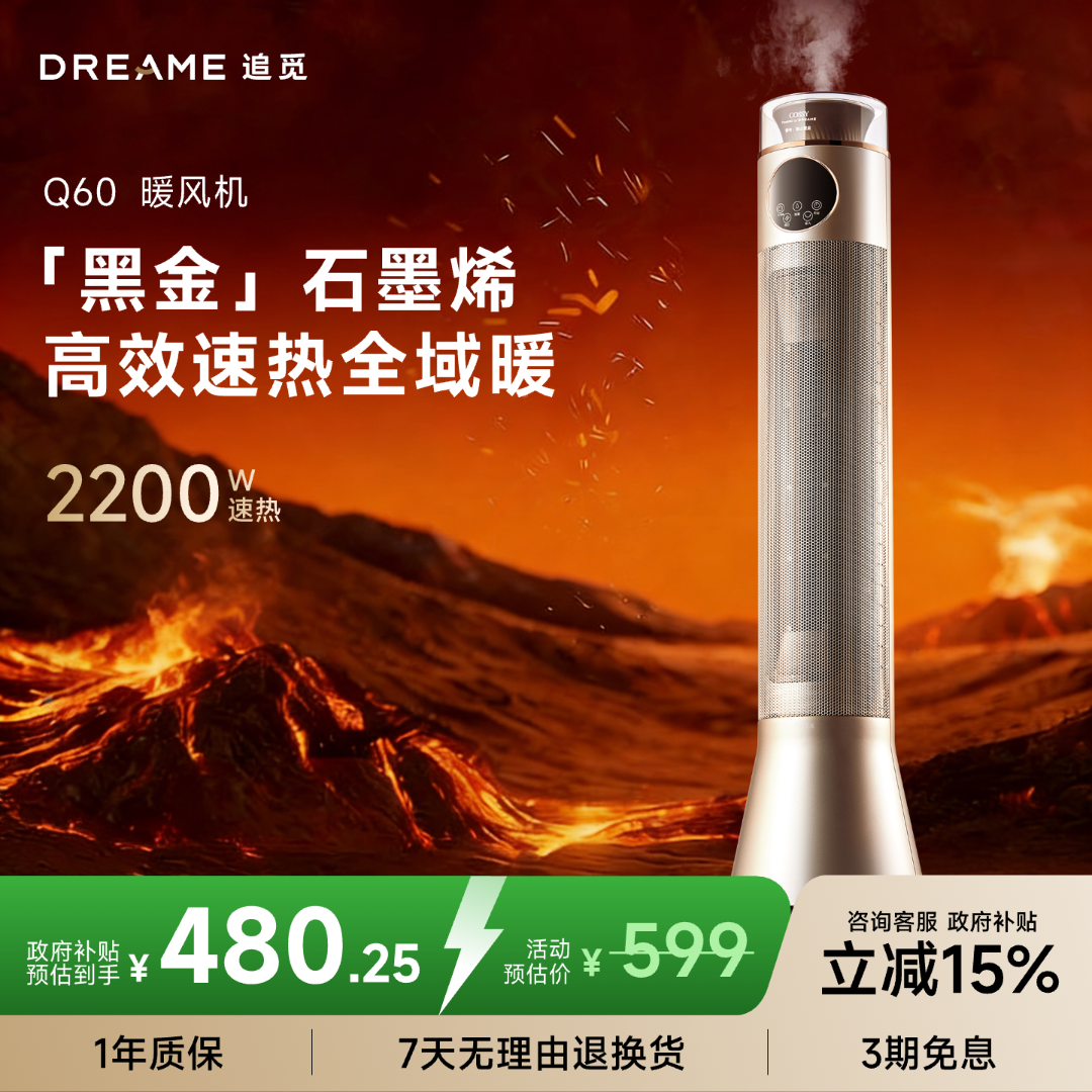 dreame/追觅【新品旗舰】Q60加湿制暖一体机