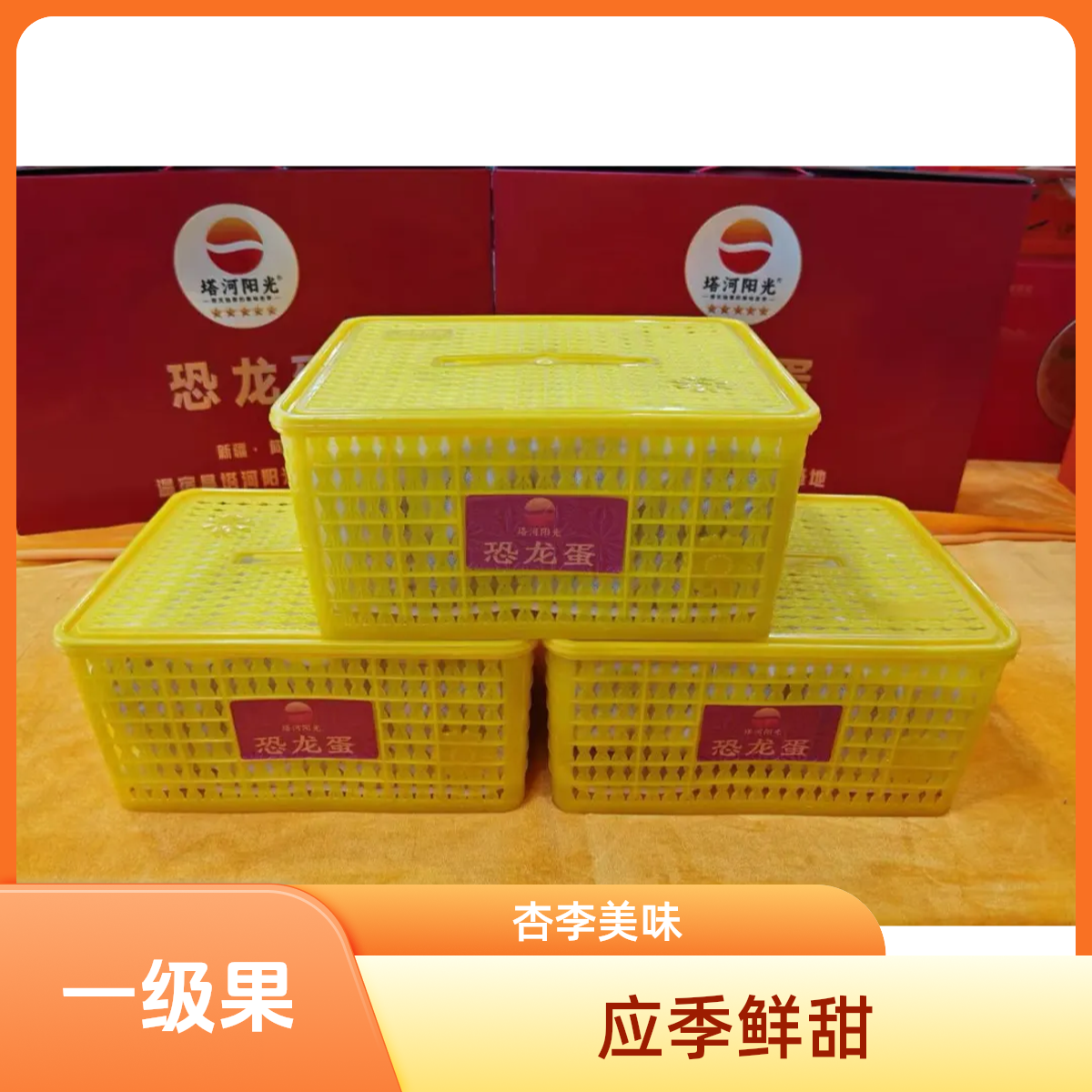 【一级】塔河阳光恐龙蛋杏李新鲜应季水果脆甜嫩多汁顺丰包邮