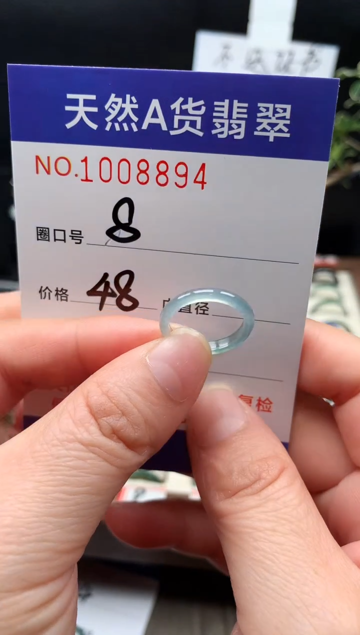 未镶嵌戒指翡翠M****奇8#