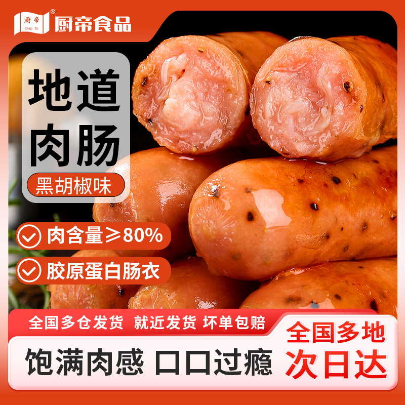 厨帝脆皮烤肠冷冻半成品火山石烤香肠空气炸锅美食