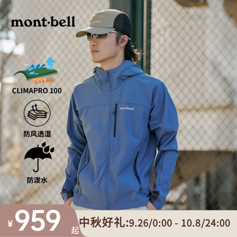 【爆款连帽软壳】montbell户外运动男士夹克登山徒步防风早秋穿搭