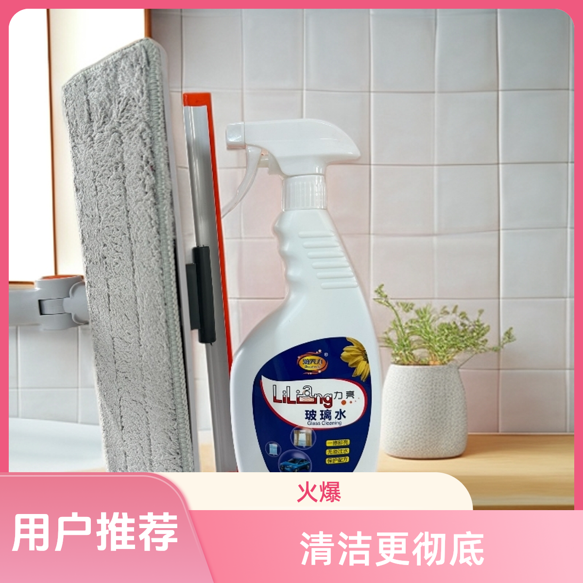 擦玻璃神器加鸿天力玻璃水王炸组合