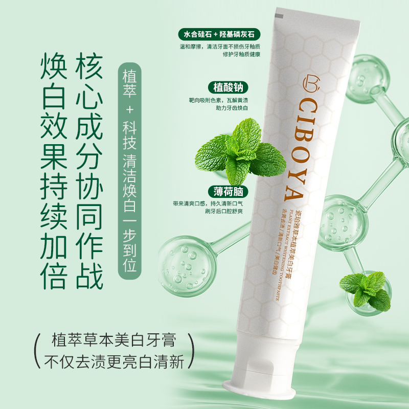 瓷珀雅草本植萃美白牙膏