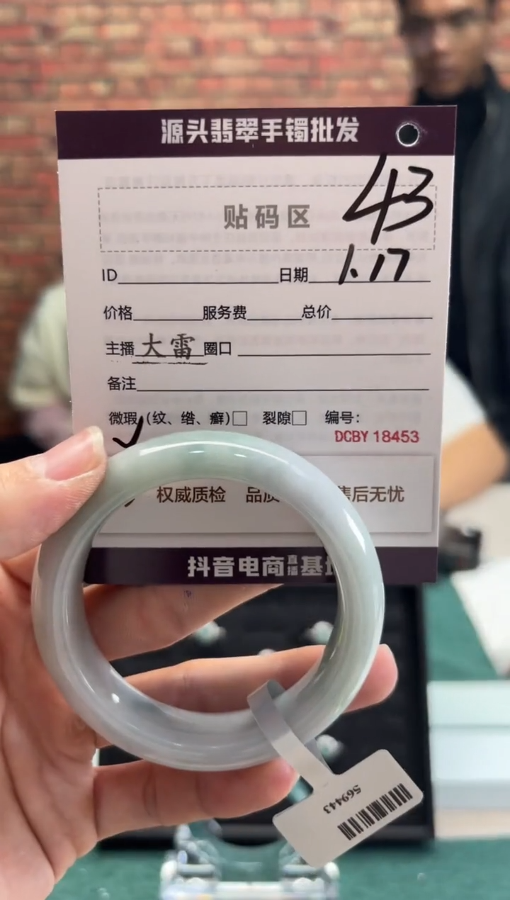 【闪购商品】翡翠手镯未镶嵌43手镯
