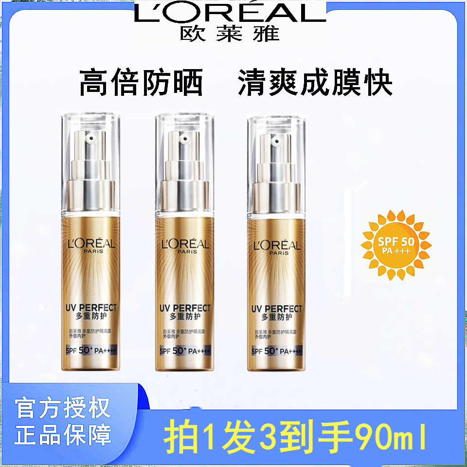 【拍1发3正装】欧莱雅小金管/小银管防晒30ml正装