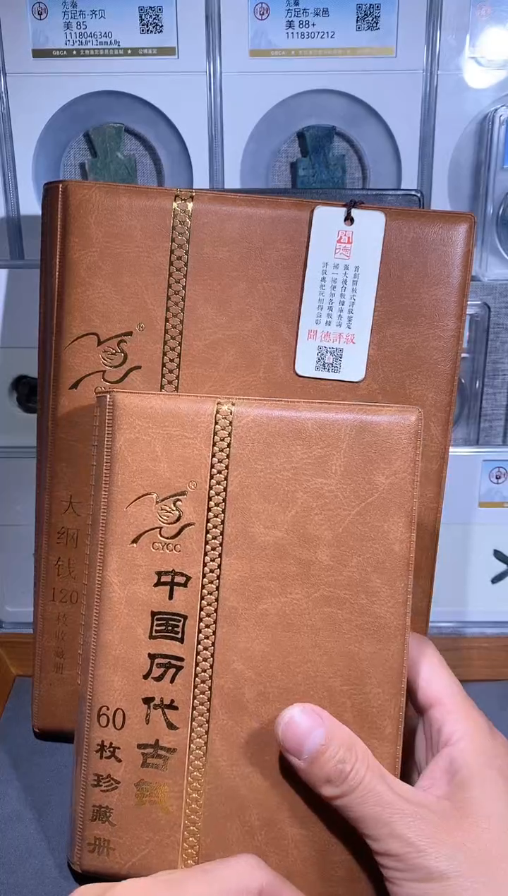 【闪购商品】铜品泉 历代钱币册