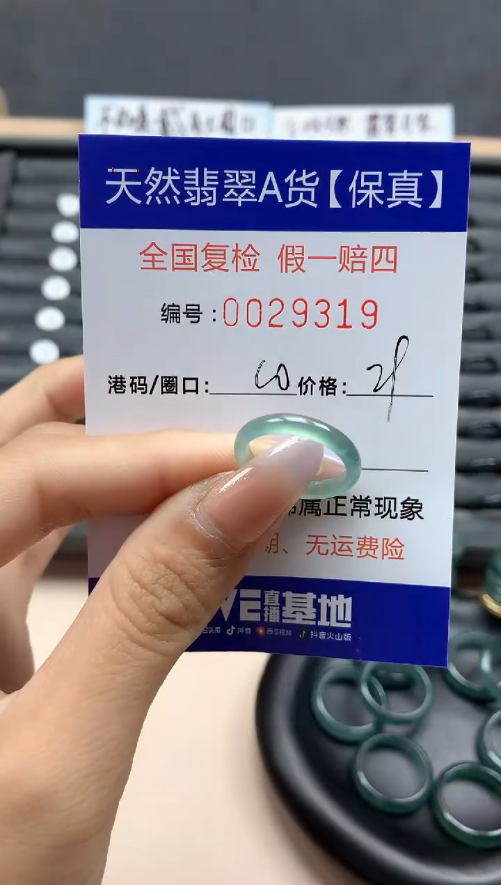 【闪购商品】翡翠戒指未镶嵌天然29319