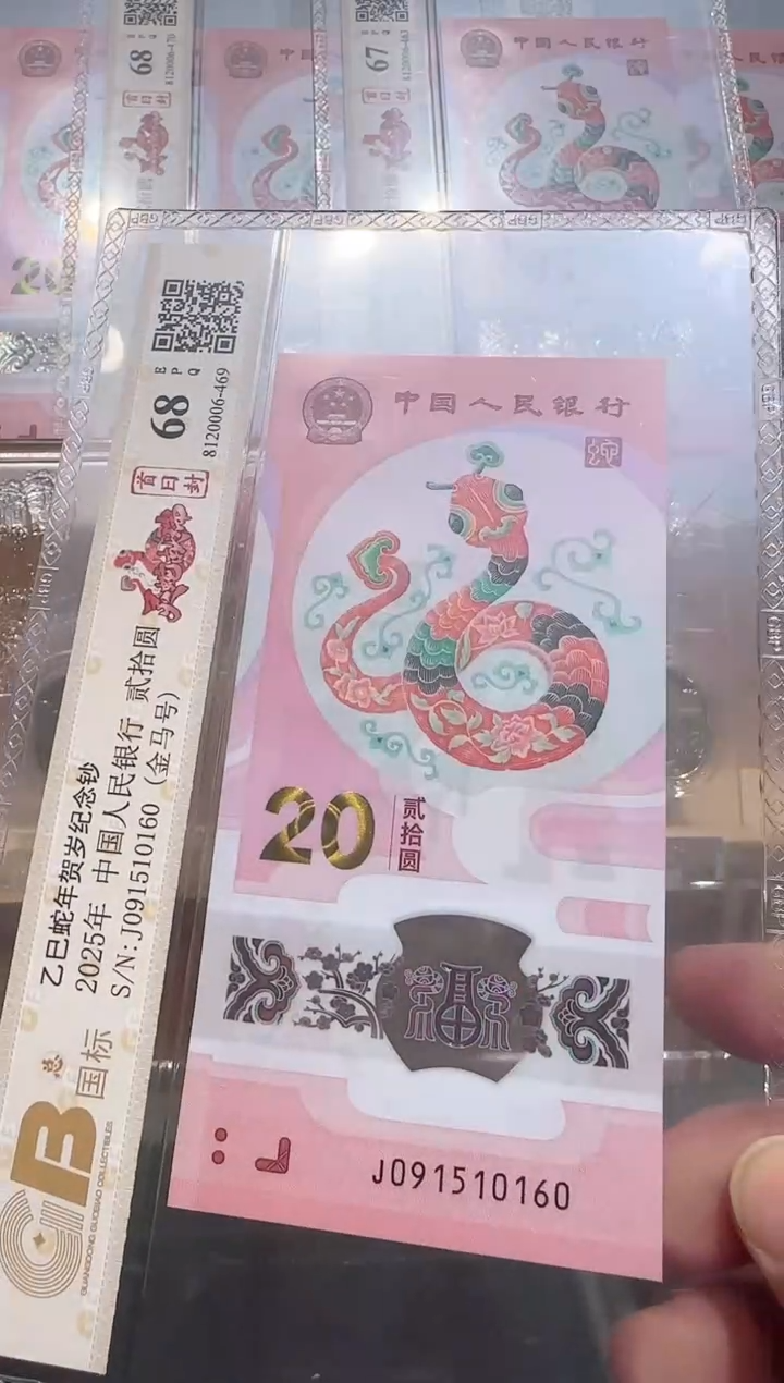 【闪购商品】塑料国标·2025蛇年纪念钞金马号（随机号）