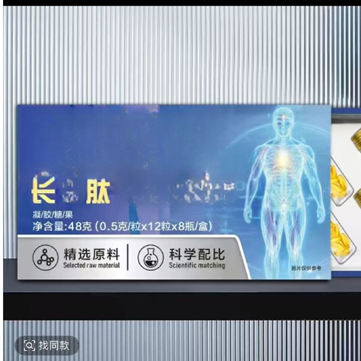 滋补长夀肽