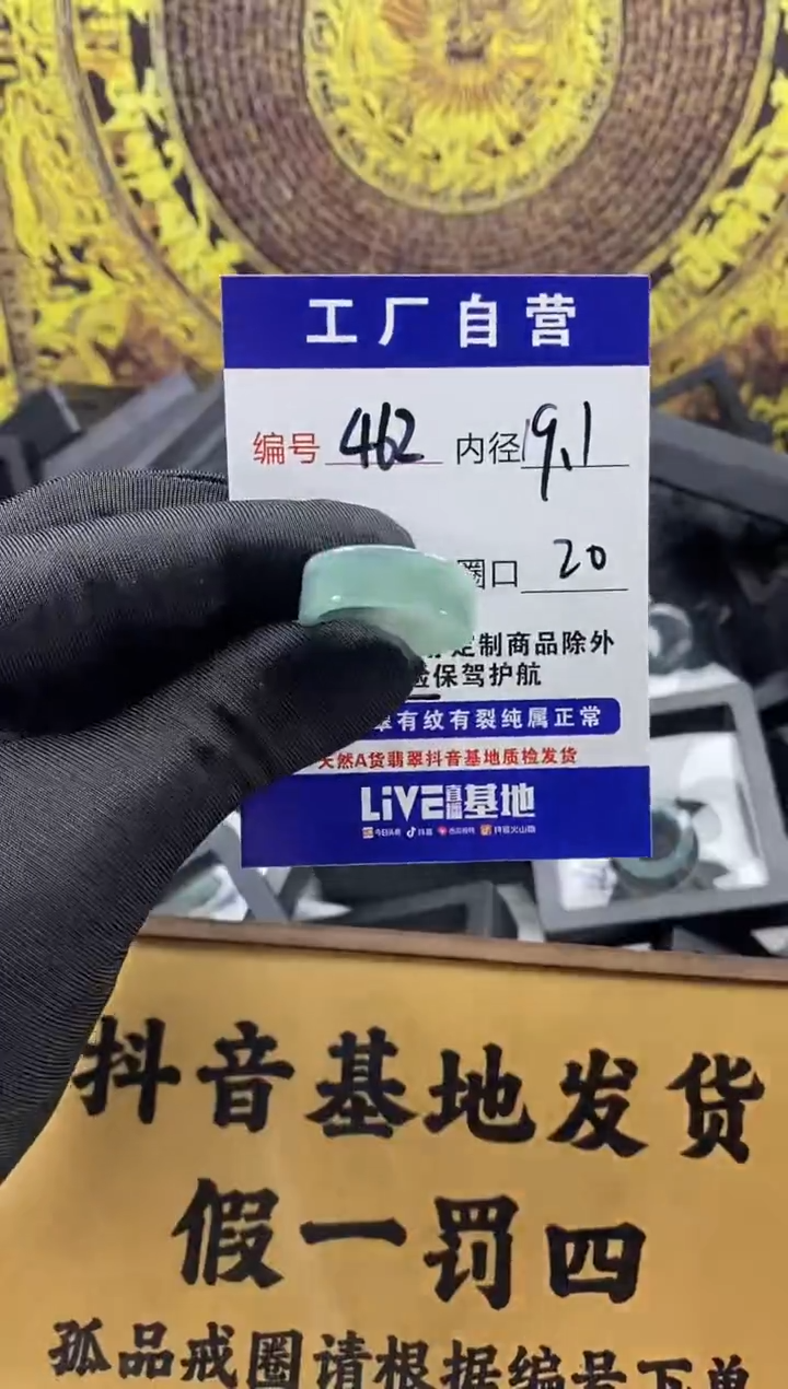 未镶嵌戒圈翡翠462
