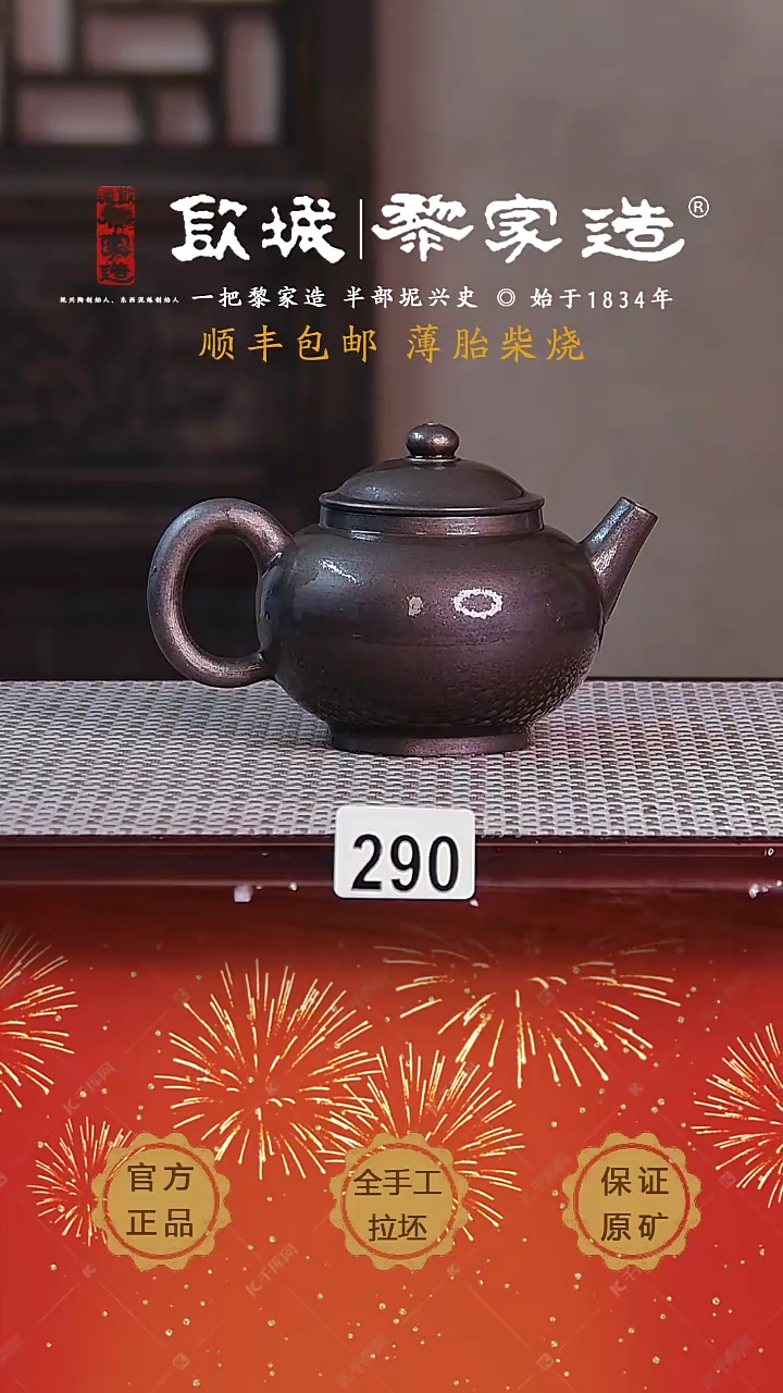 【闪购商品】290X薄胎网孔柴烧无盒185